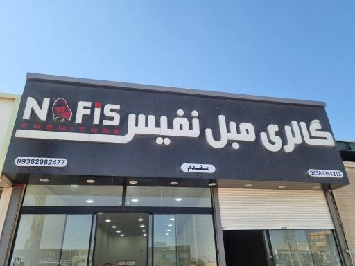 عکس گالری مبل نفیس