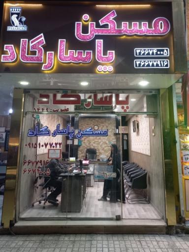 عکس مسکن پاسارگاد