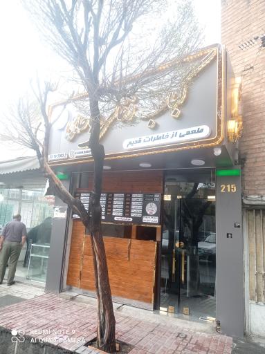 عکس کباب ذغالی باباحاجی