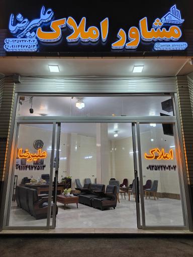 عکس مشاور املاک علیرضا
