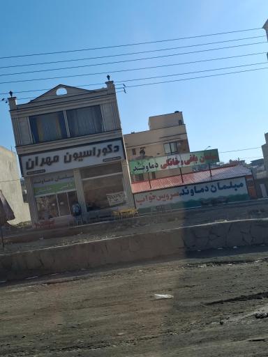 عکس دکوراسیون مهران