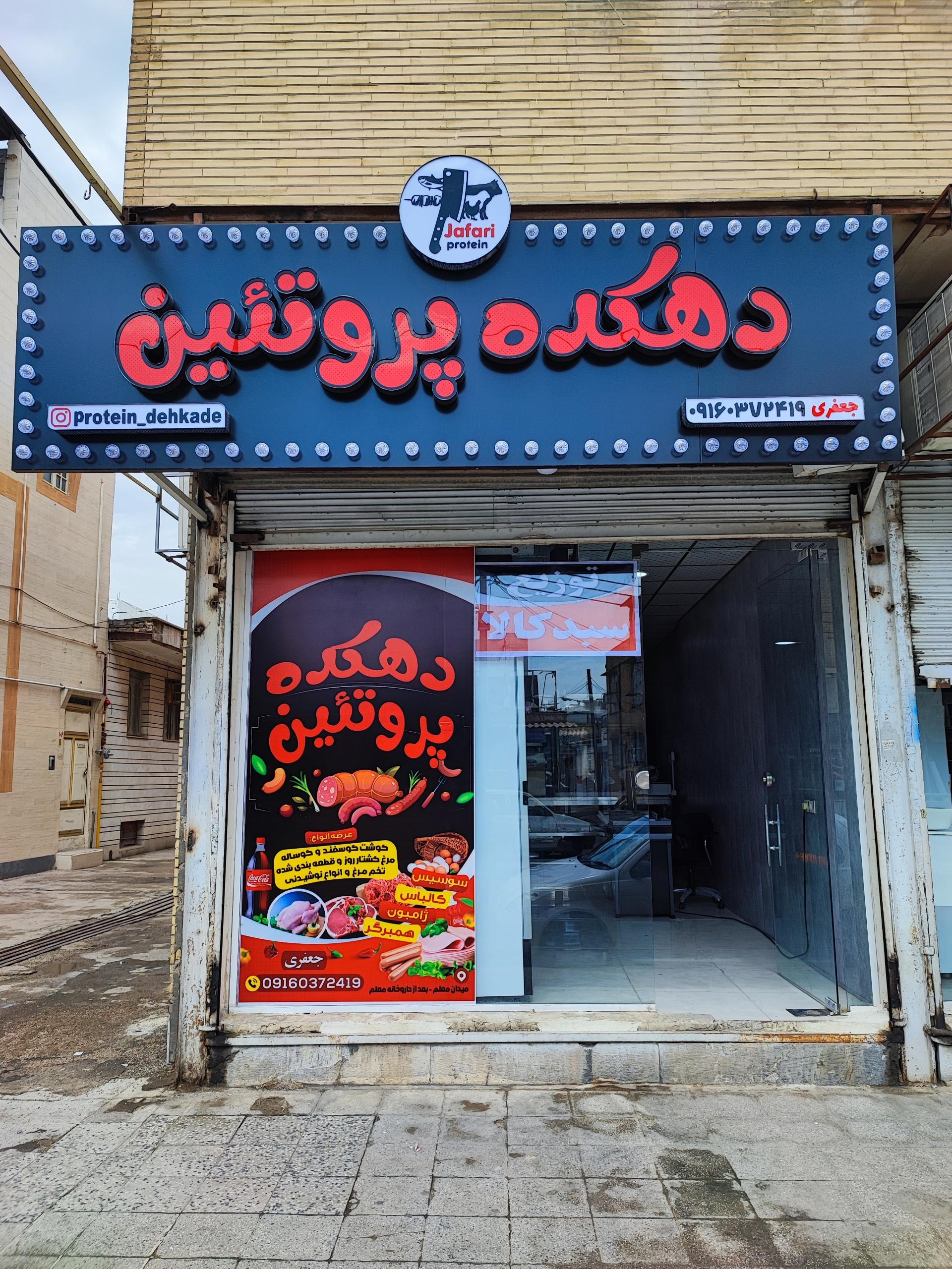 عکس دهکده پروتئین 