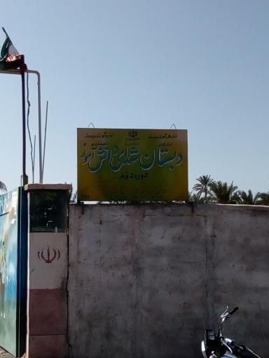 عکس دبستان پسرانه شهدای دانش آموز 