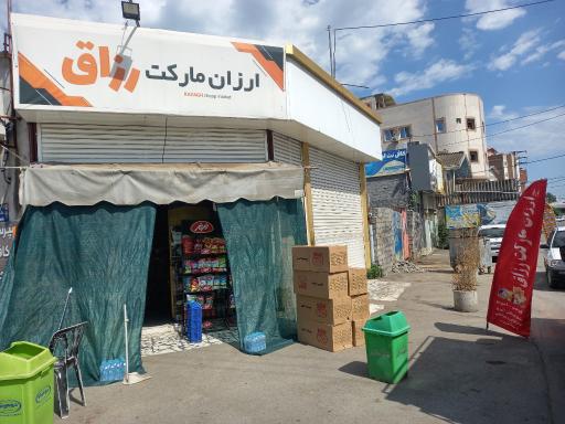 عکس ارزان مارکت رزاق