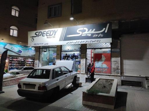 عکس تعویض روغن و اتو سرویس مویدی