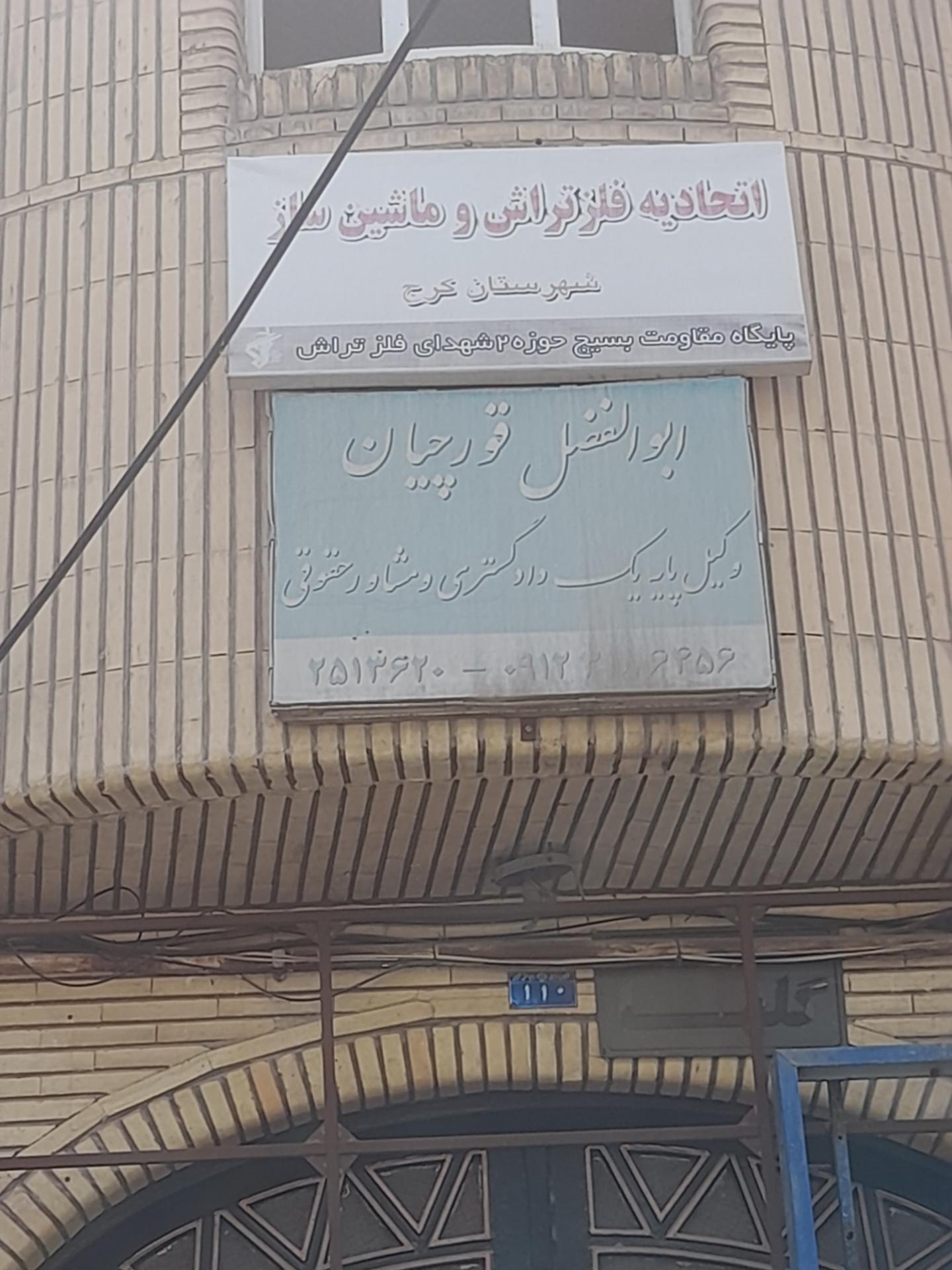 عکس اتحادیه فلز تراش و ماشین ساز کرج