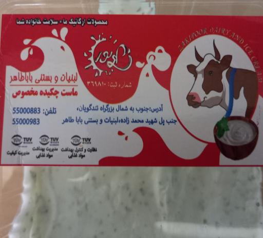 عکس لبنیات باباطاهر