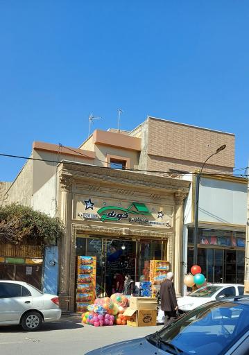 بازرگانی خونه سبز