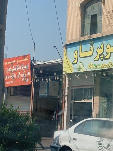 عکس تنظیم موتور و تعمیرگاه مکانیکی بهزاد