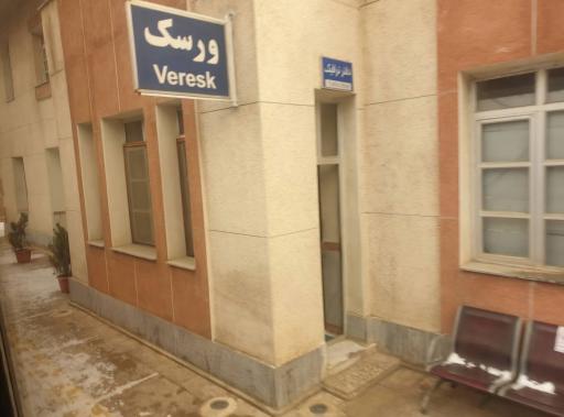 عکس ایستگاه راه آهن ورسک