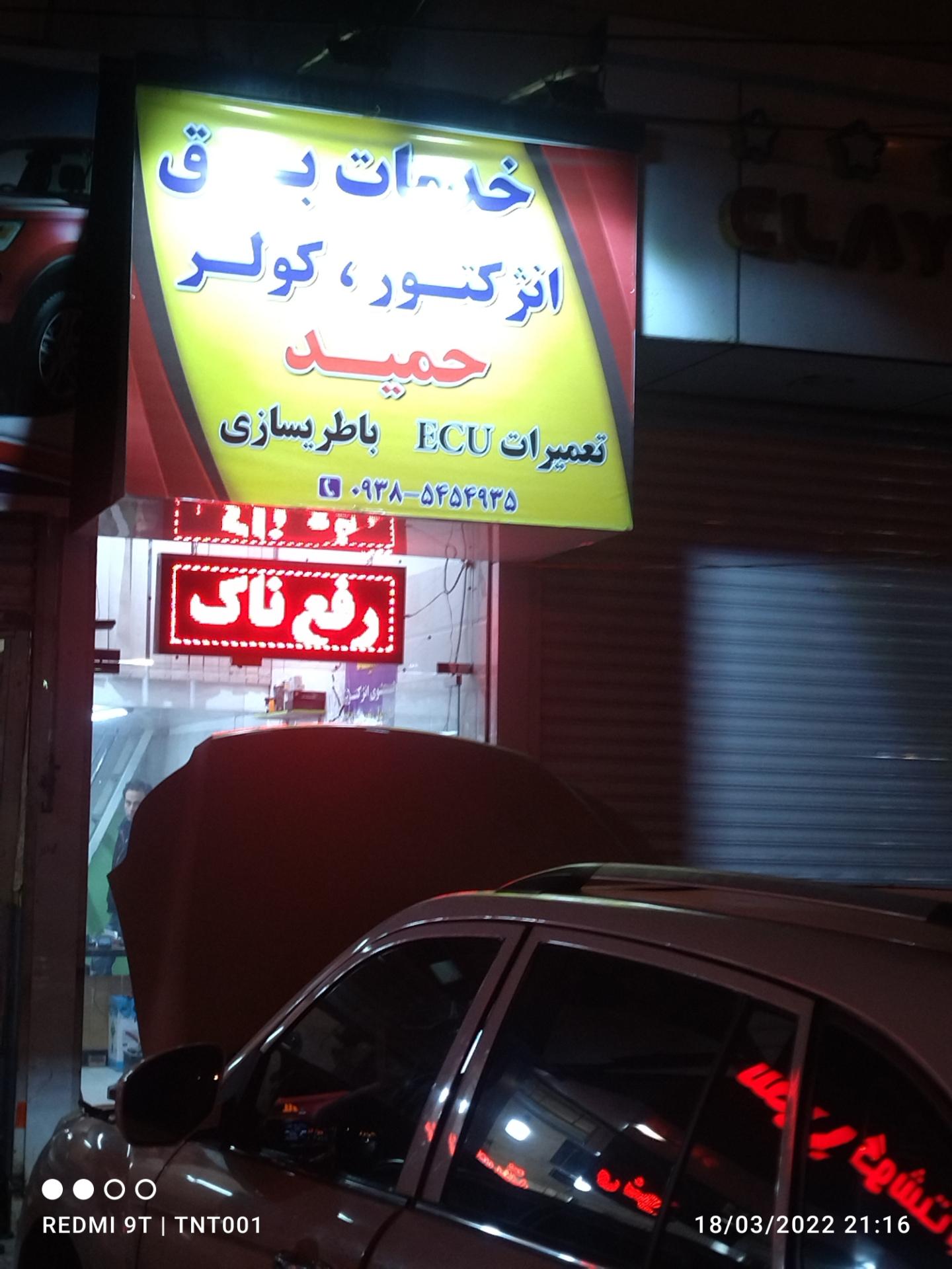 عکس خدمات برق انژکتور خودرو حمید