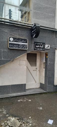 عکس گروه وکلای پایه یک دادگستری (ساختمان سیلور)