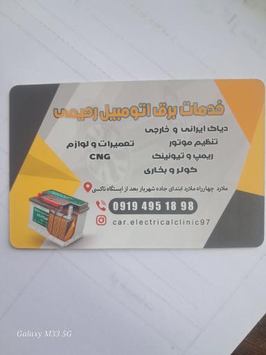 عکس خدمات برق اتومبیل رحیمی