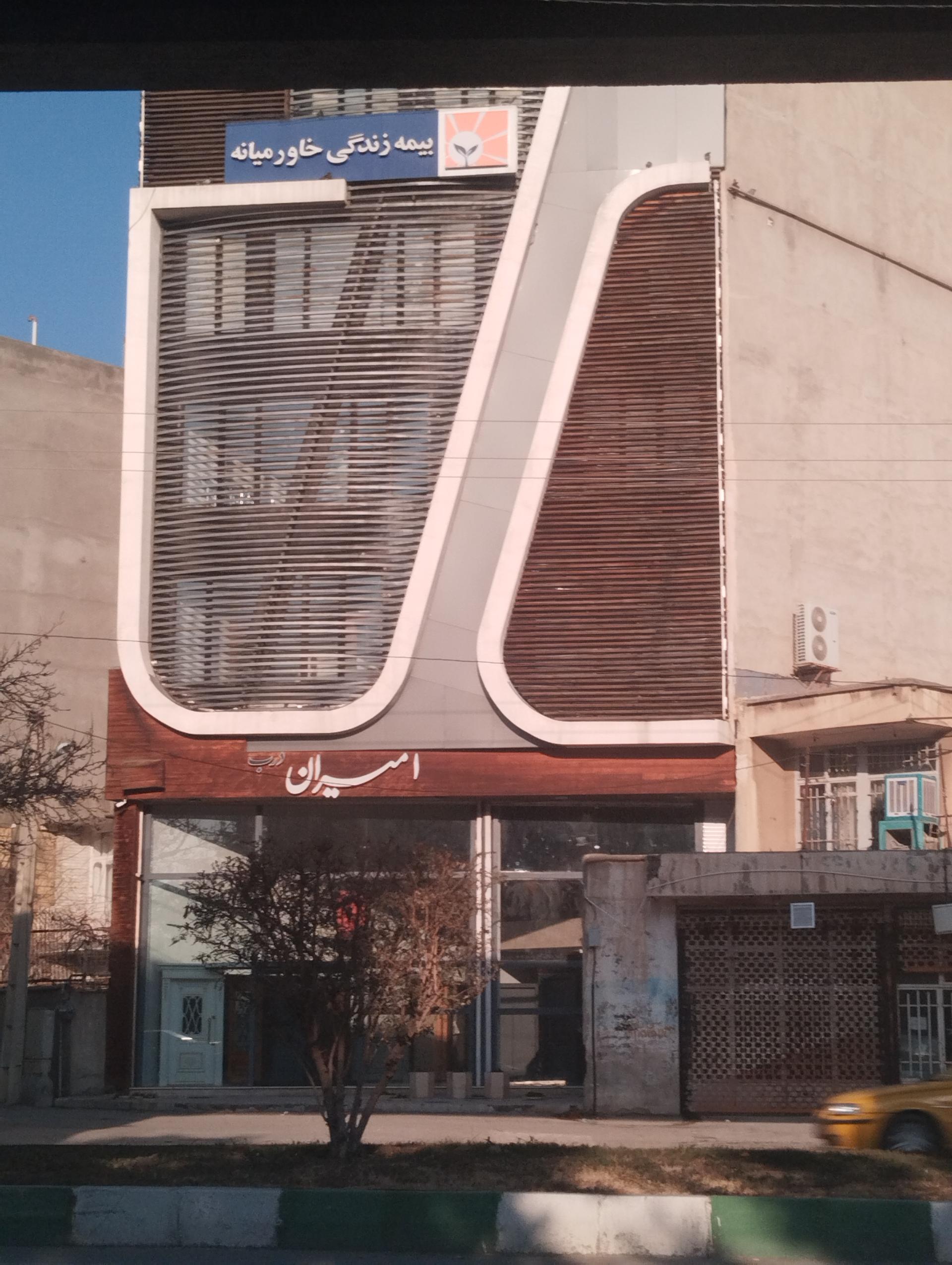 عکس بیمه زندگی خاورمیانه