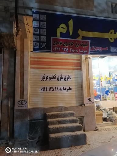 باطری سازی و تنظیم موتور موسوی 