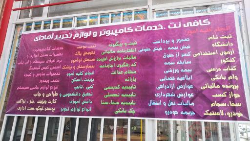 عکس کافی نت و لوازم تحریر آمادای