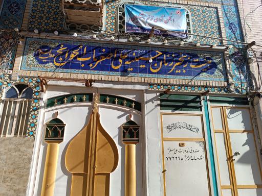 حسینیه علی اصغر