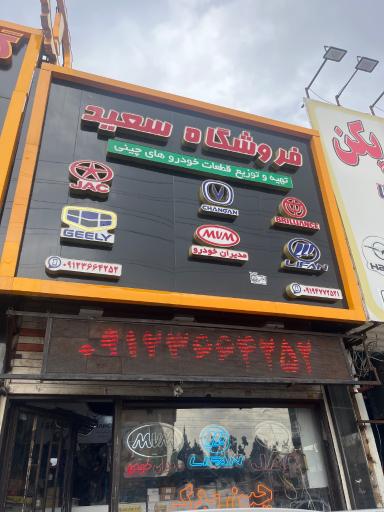 عکس آسیا یدک چین