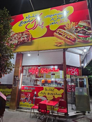 عکس پیتزا پارک