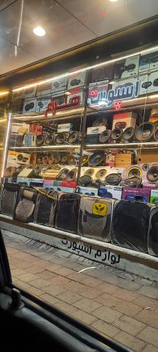 عکس رادیو هرم