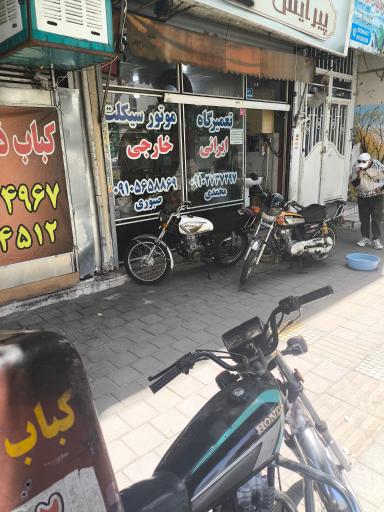 عکس تعمیرگاه موتور سیکلت محمدی