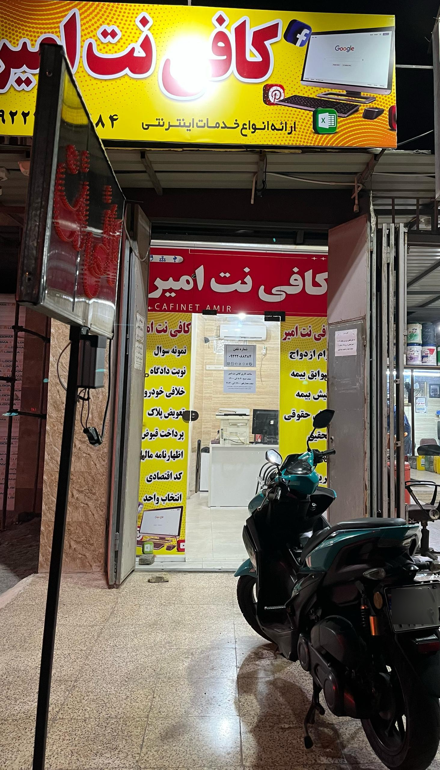 عکس کافی نت امیر