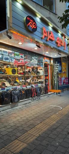 عکس رادیو هرم