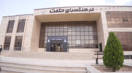 عکس کتابخانه عمومی شهید رئیسی