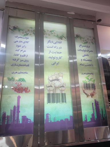 عکس مرکز خرید پوشاک اسلامی گل یاس