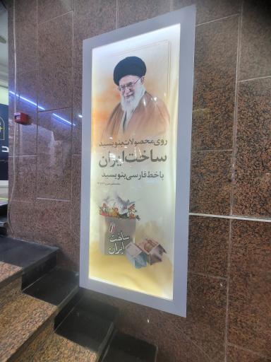 عکس مرکز خرید پوشاک اسلامی گل یاس