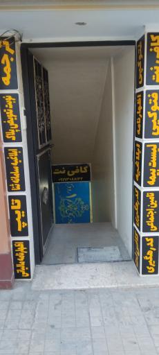کافی نت رتینا