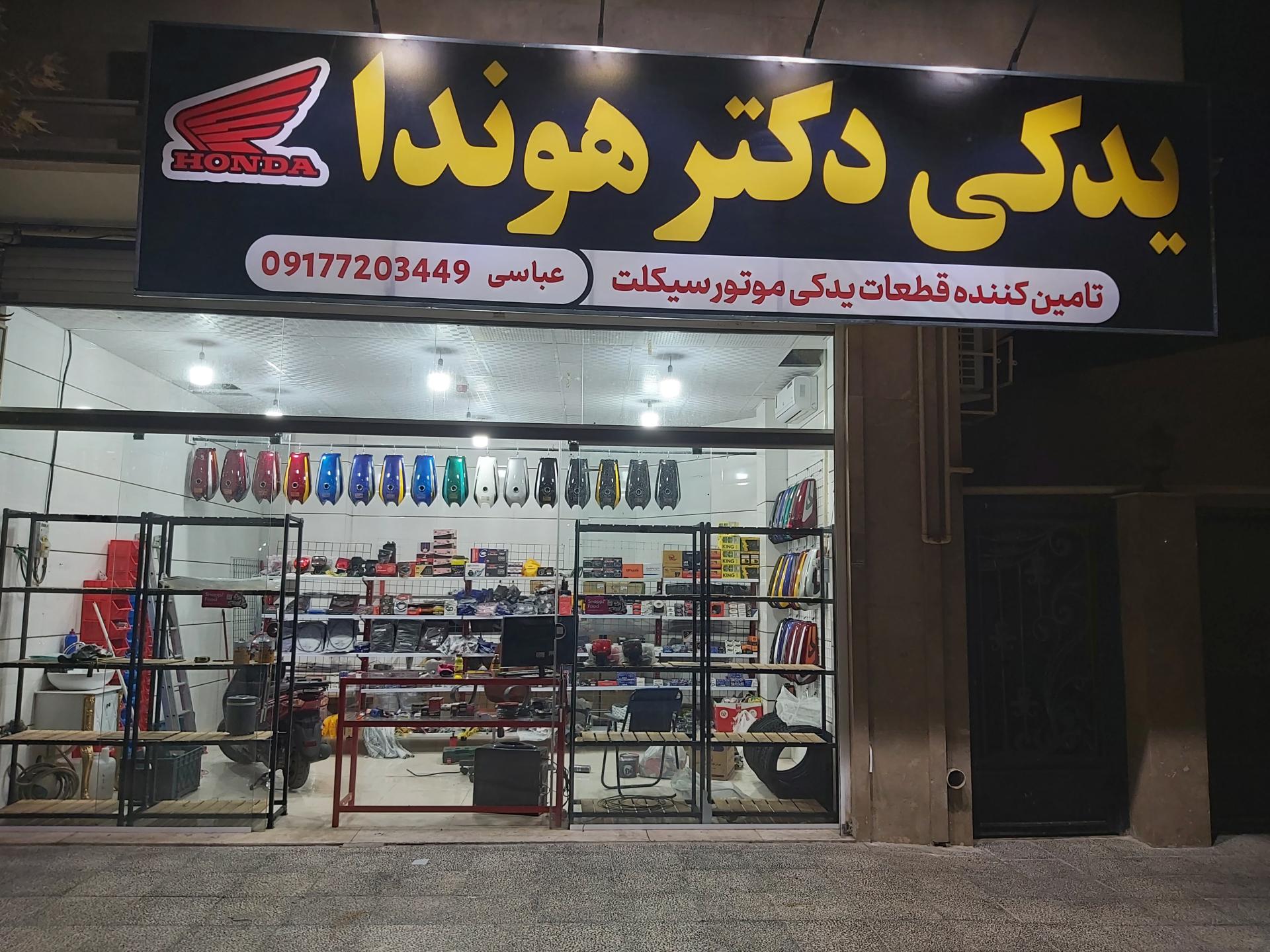 عکس یدکی موتورسیکلت دکتر هوندا