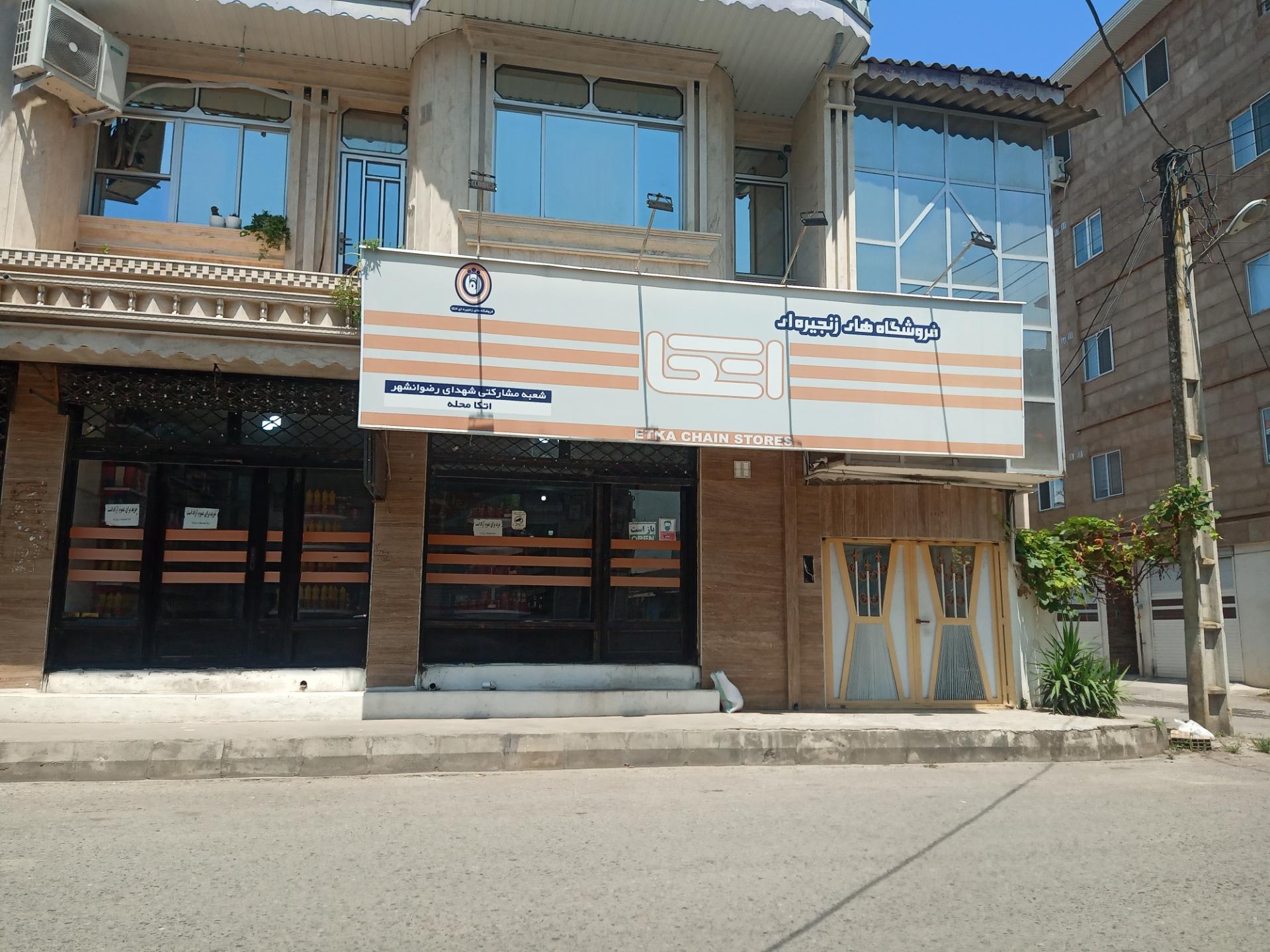 عکس فروشگاه اتکا