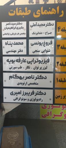عکس سونوگرافی و رادیولوژی دکتر فریبرز امیری