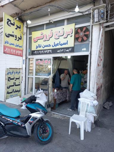 عکس برنج فروشی اسماعیل حسن نتاج 