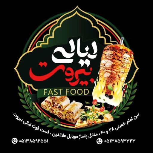 عکس لیالی بیروت 