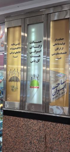 عکس مرکز خرید پوشاک اسلامی گل یاس