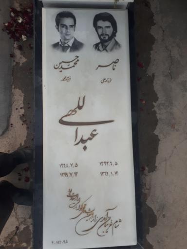 عکس مزار محمد حسین عبدالهی.آقا معلم