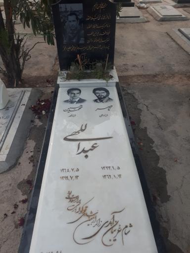 عکس مزار محمد حسین عبدالهی.آقا معلم