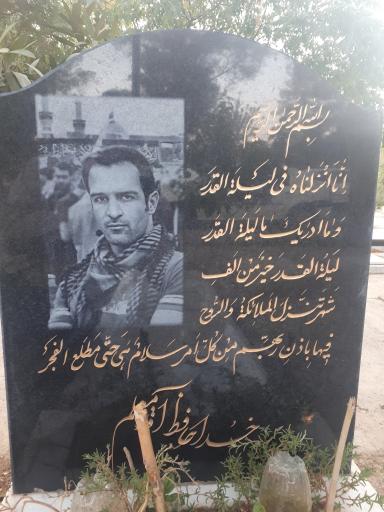 عکس مزار محمد حسین عبدالهی.آقا معلم