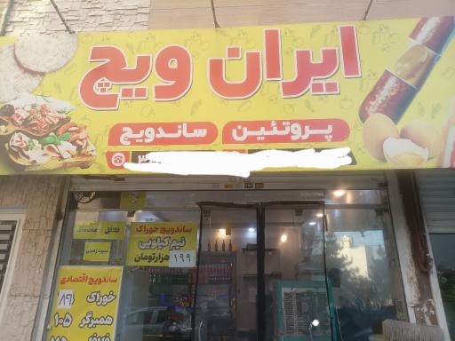 عکس ایران ویچ