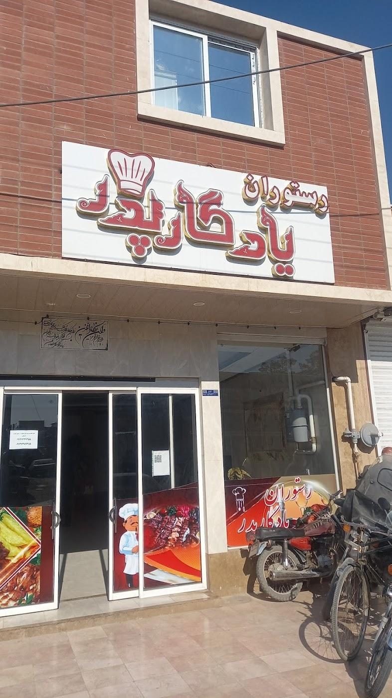 عکس رستوران یادگار پدر