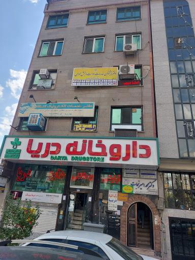 عکس داروخانه دریا