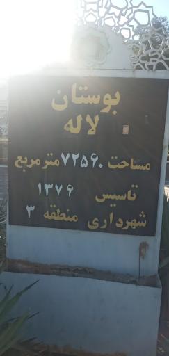 عکس پارک لاله