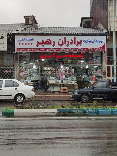 عکس فروشگاه چرخ خیاطی (برادران رهبر)