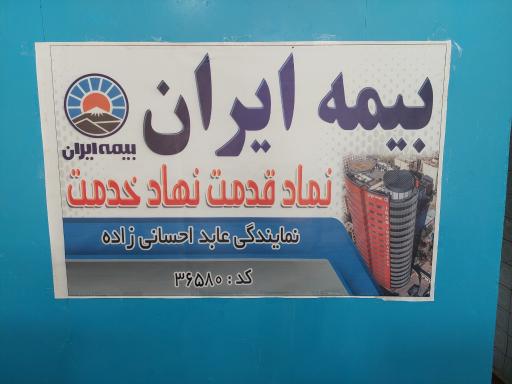 عکس بیمه ایران 