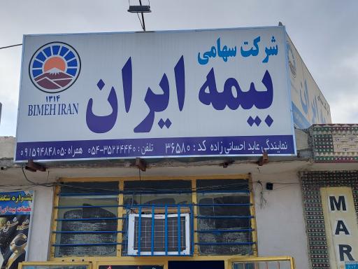 عکس بیمه ایران 