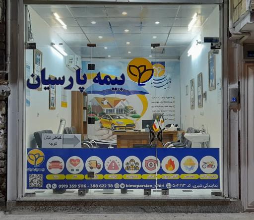 عکس بیمه پارسیان استان قم