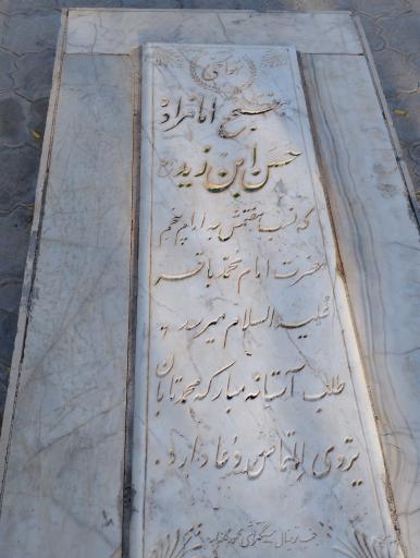 عکس مقبره امامزاده حسن ابن زید