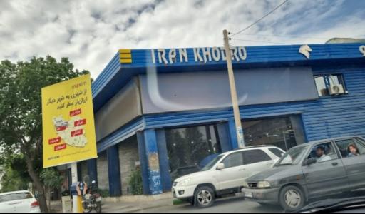 عکس نمایندگی ۱۳۰۱ ایران خودرو اویسی